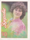 Здоровье №10/1985 — обложка книги.